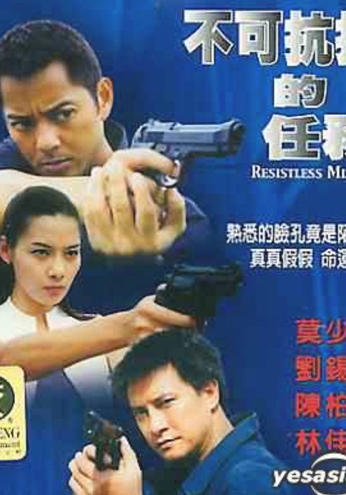 Resistless Mission poster
