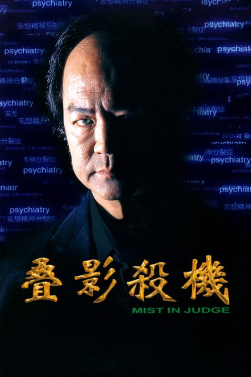 Mist in Judge poster