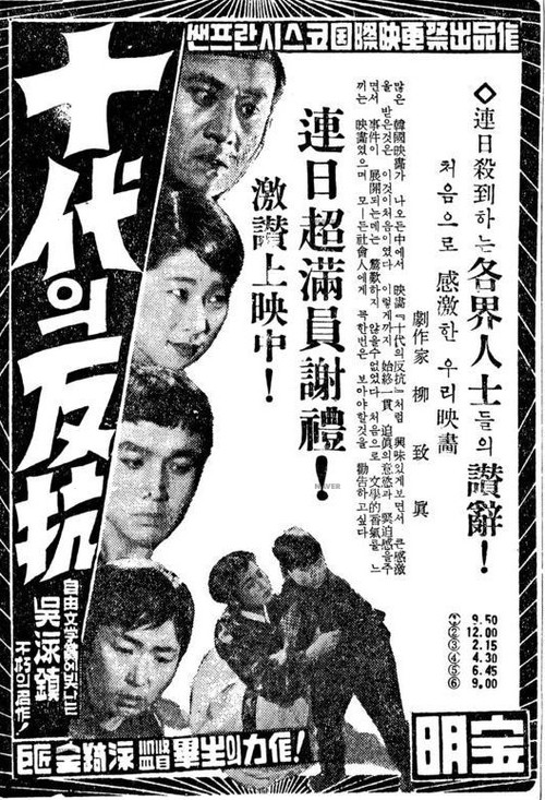 A Defiance of Teenager poster