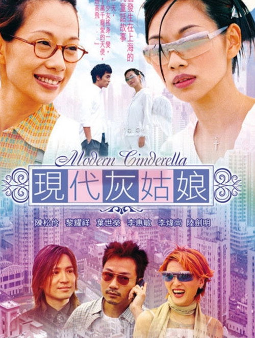 Modern Cinderella poster