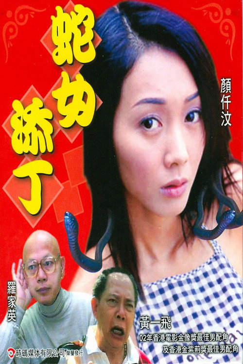 Snake Girl poster