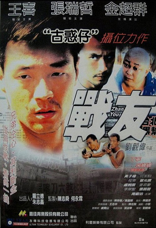 Zhan You poster