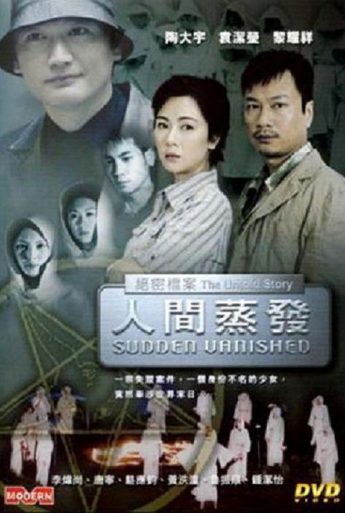 The Untold Story - Sudden Vanished poster