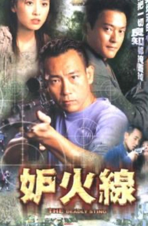 The Deadly Sting poster