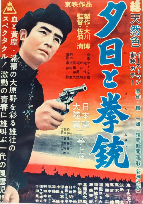 Manchurian Sunset poster