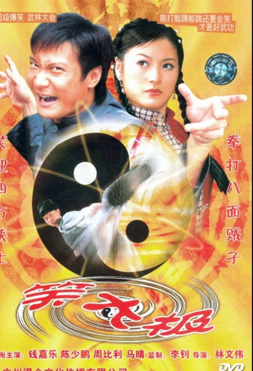 Xiao Tai Ji poster