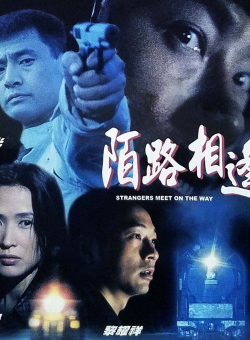 Strangers Meet on the Way poster