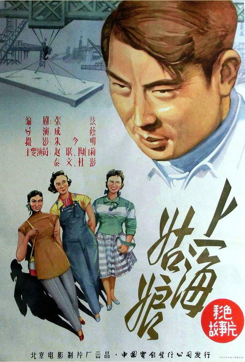 Shanghai gu niang poster