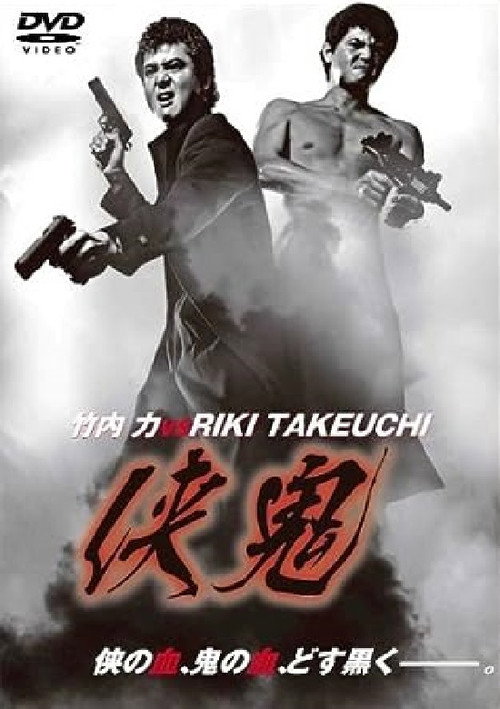 Double Demon poster