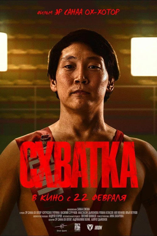 Fight poster