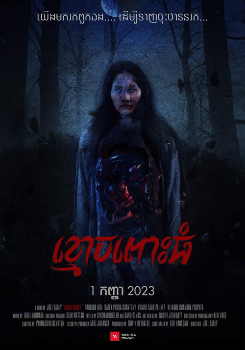 Mama Ghost poster