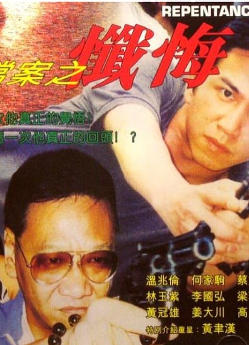 X File: Repentance poster