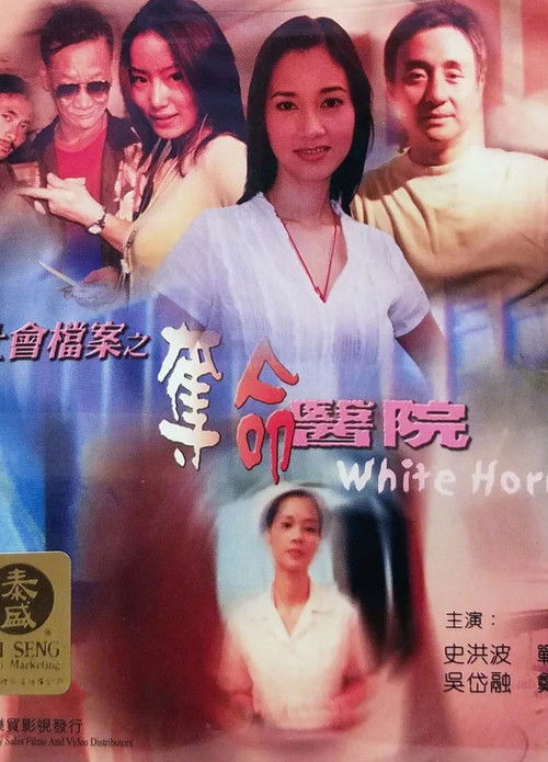 White Horror poster