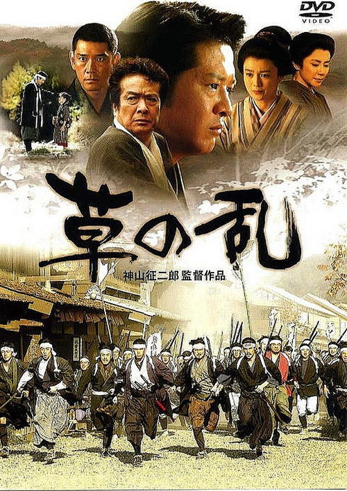 Kusa no ran poster