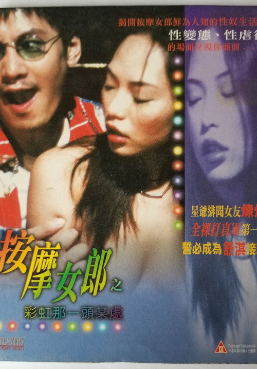 Massage Girl on the Rainbow poster