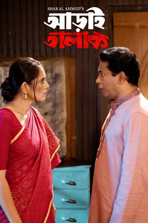 Aray Talak poster