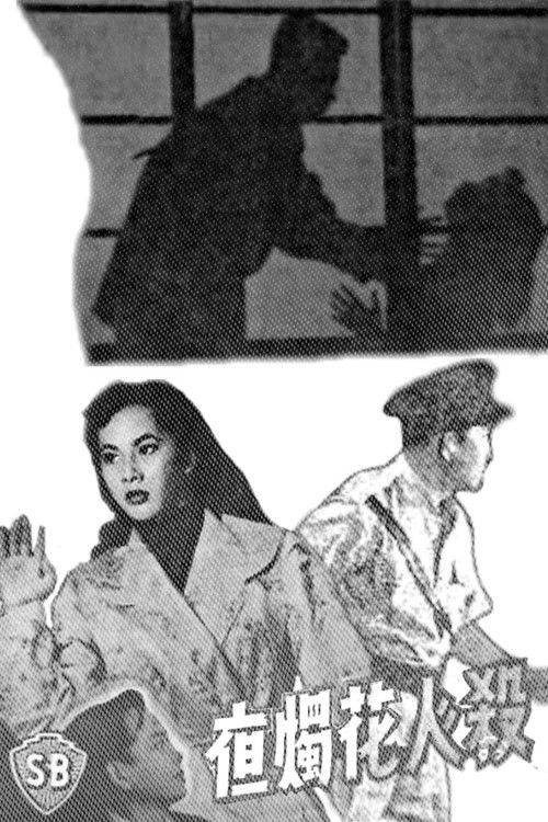 Murder on a Wedding Night poster