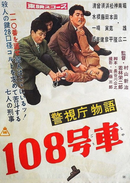 Police Precinct: Car 108 poster