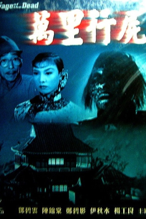 The Voyage of the Dead poster