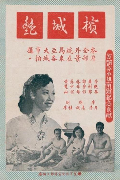 Belle in Penang poster