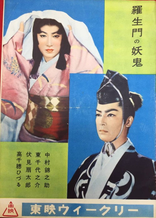Goblin of Rashomon poster