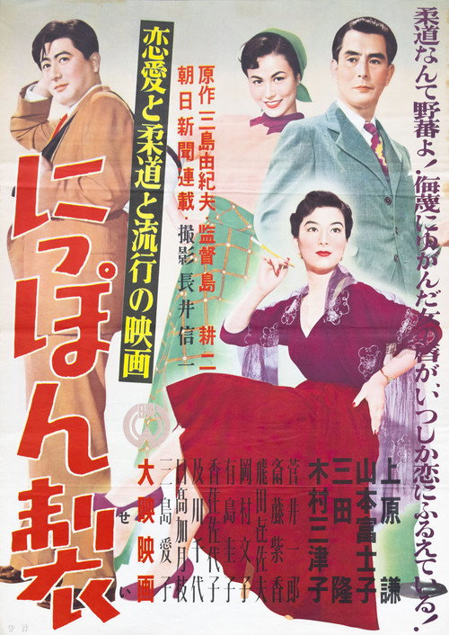 Made in Japan poster