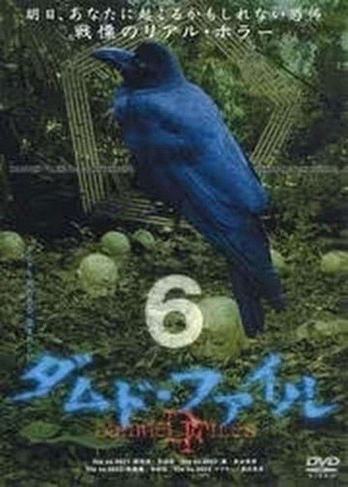 Damned Files 6 poster