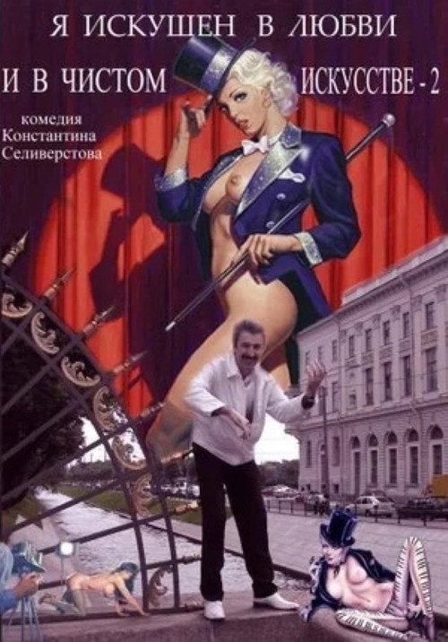 I'm Skillful in Love and Pure Art 2 poster