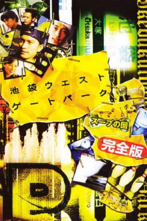 Ikebukuro West Gate Park SP poster