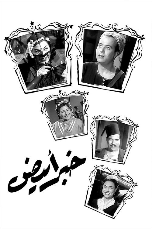 Khabar abyad poster