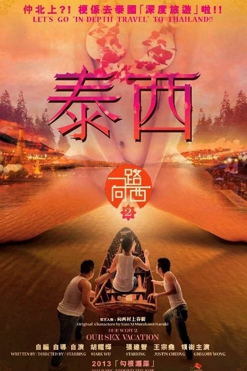 Due West 2: Our Sex Vacation poster