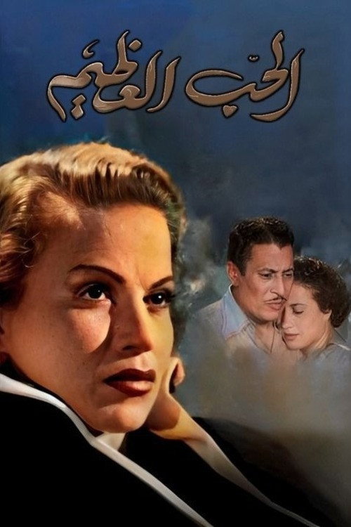 The Great Love poster