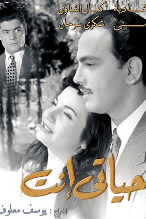Hayati Inta poster