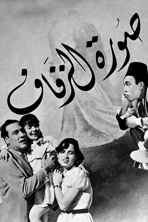 The Wedding Photo poster