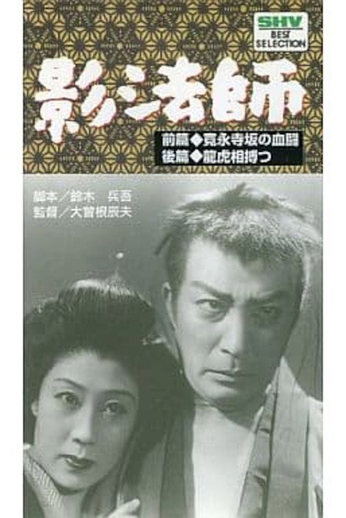 Zoku kagebōshi ryūkoaiutsutsu poster