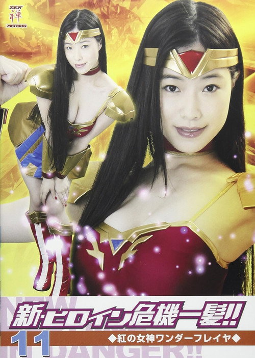 New Heroine in Danger!! 11 Red Goddess Wonder Freya poster
