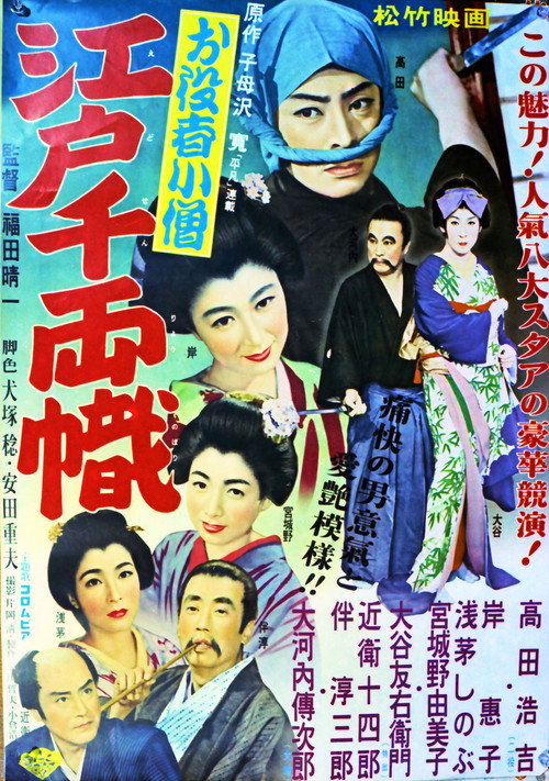 Edo Kid poster