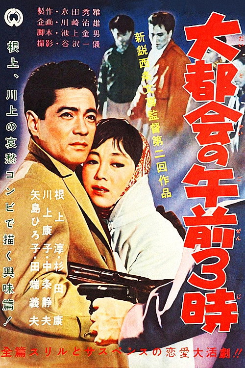 Three O'clock in the Morning in a Big City poster