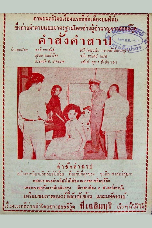 Dead Man's Voice poster