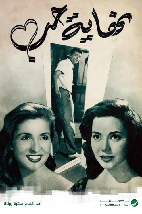 The End of Love poster