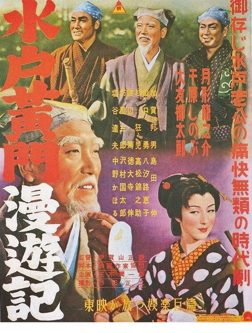 Travels of Lord Mito Pt.4 poster