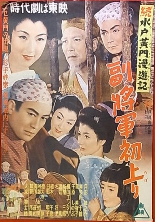 Travels of Lord Mito Pt.5 poster