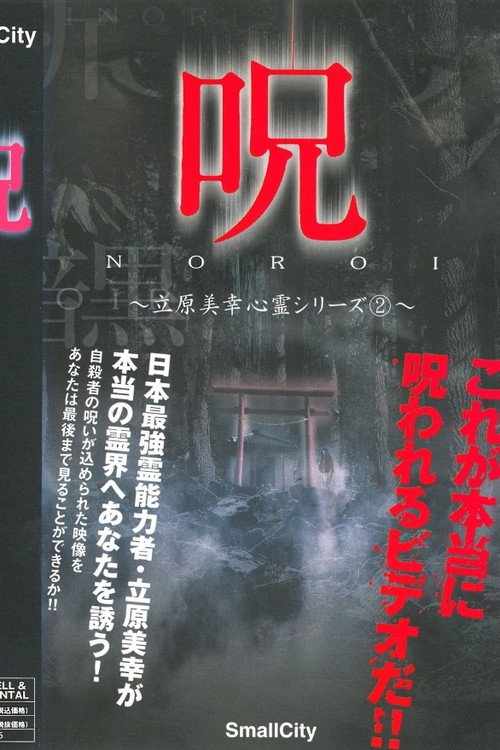 Miyuki Tachihara: Supernatural Series 2 poster