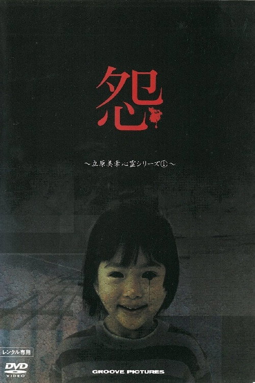 Miyuki Tachihara: Supernatural Series 1 poster