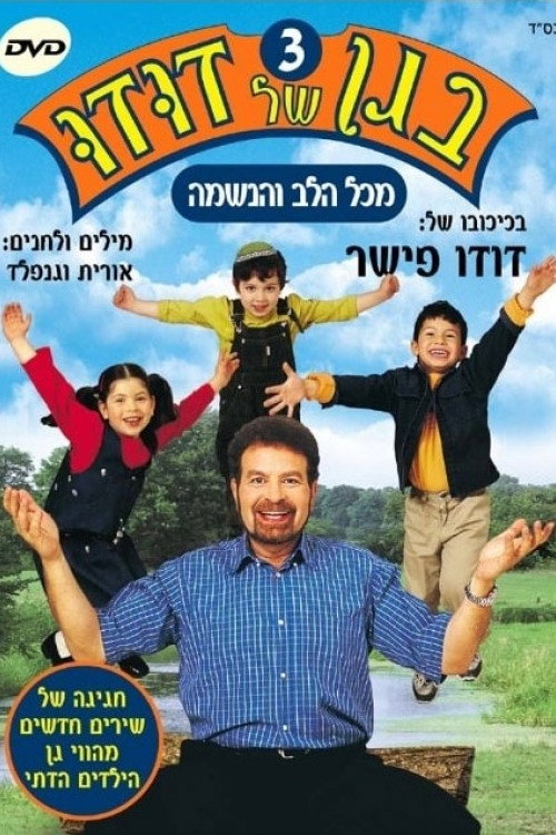 Dudu's Garden 3: From All the Heart and Soul poster