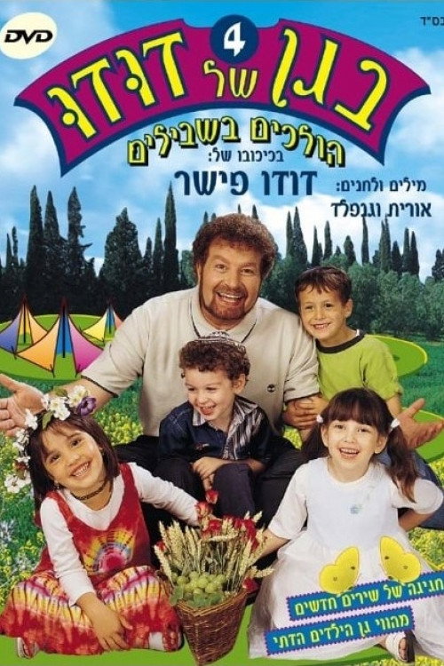 Dudu's Garden 4: Walking the Trails poster