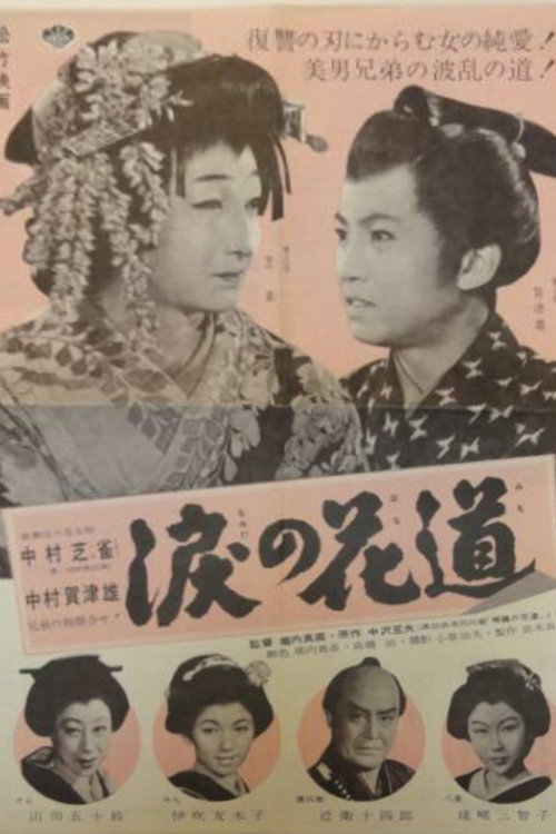 Namida no hanamichi poster