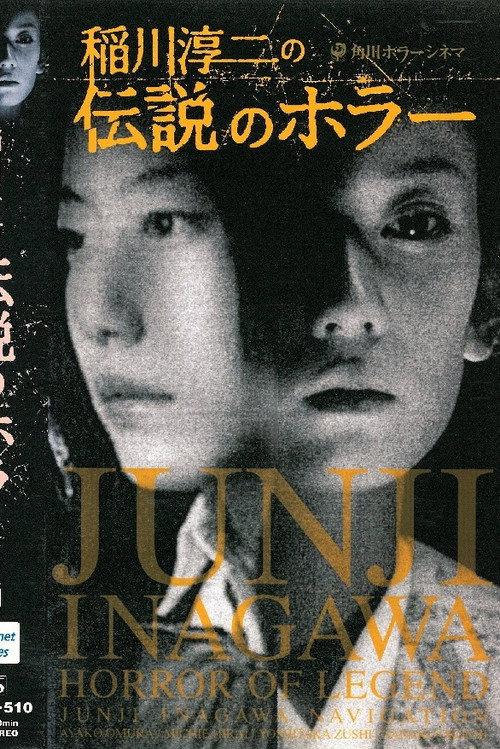 Junji Inagawa's Short Horror Cinema: Horror of Legend poster