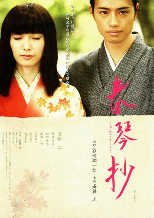 Shunkinshō poster
