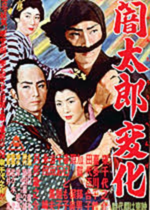 Yamitarô henka poster